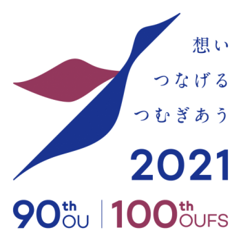 大阪大学90周年/大阪外国語大学100周年記念ロゴ