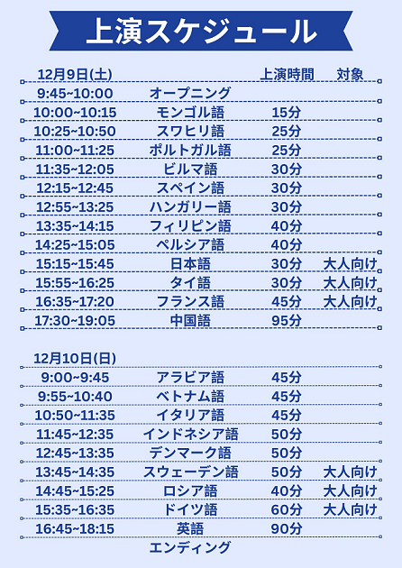 語劇祭2023上演スケジュール（HP用）.png