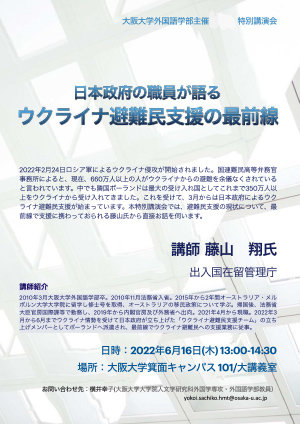 日本政府の職員が語るウクライナ避難民支援の最前線