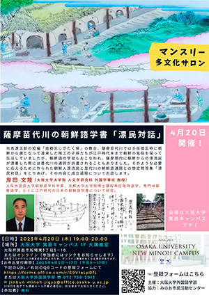 薩摩苗代川の朝鮮語学書「漂民対話」