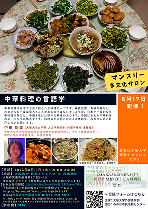 中華料理の言語学