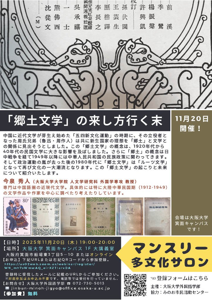 「郷土文学」の来し方行く末