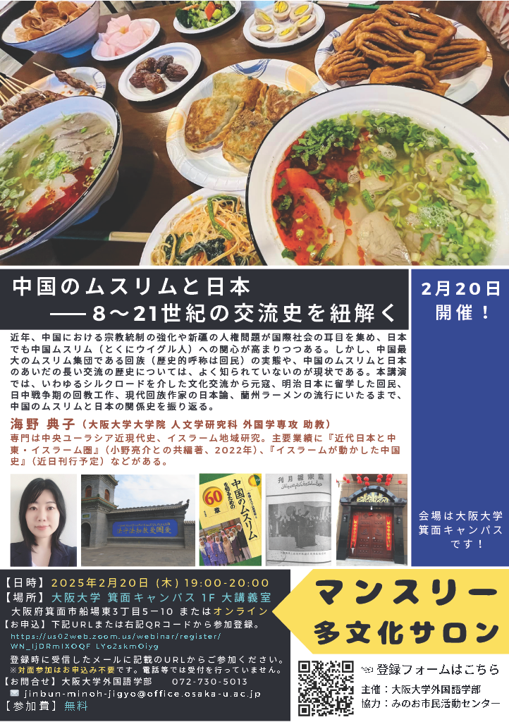 中国のムスリムと日本