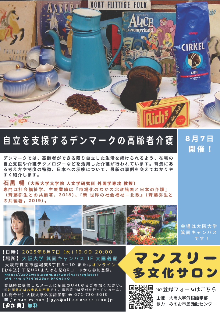 自立を支援するデンマークの高齢者介護