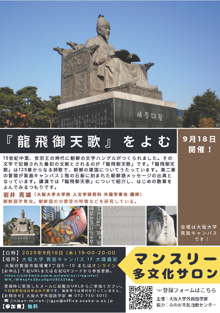 『龍飛御天歌』をよむ
