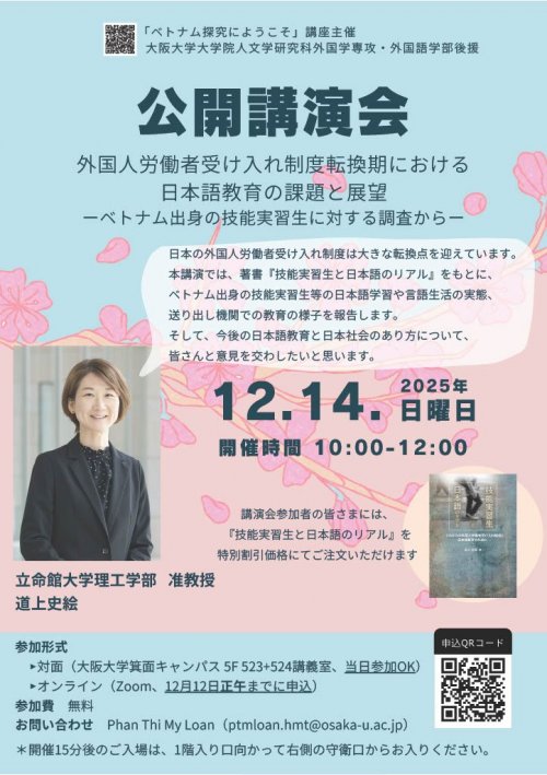 公開講演会ポスター