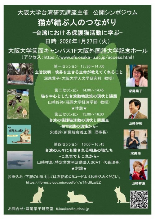 公開シンポジウムチラシ