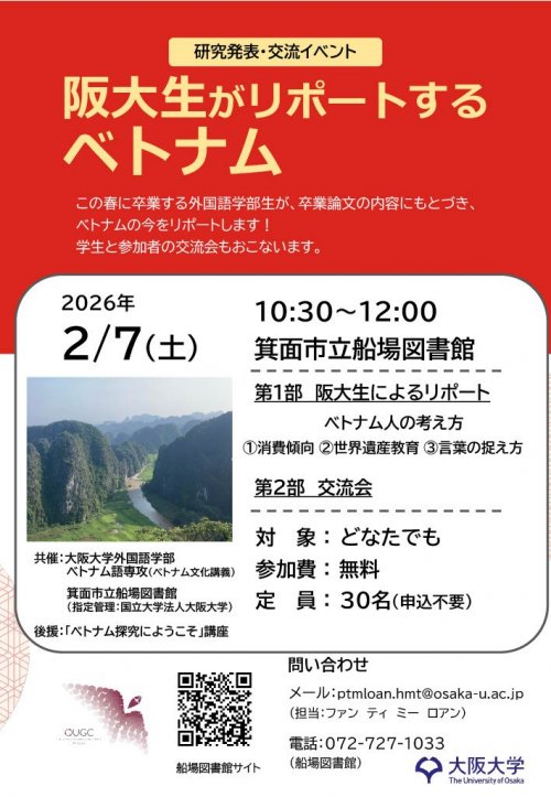 阪大生がリポートするベトナム