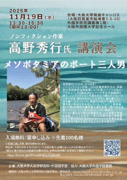高野秀行さん講演会ポスター